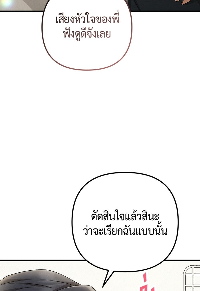 ดีลรักลับใต้โต๊ะทำงาน - หน้า 77