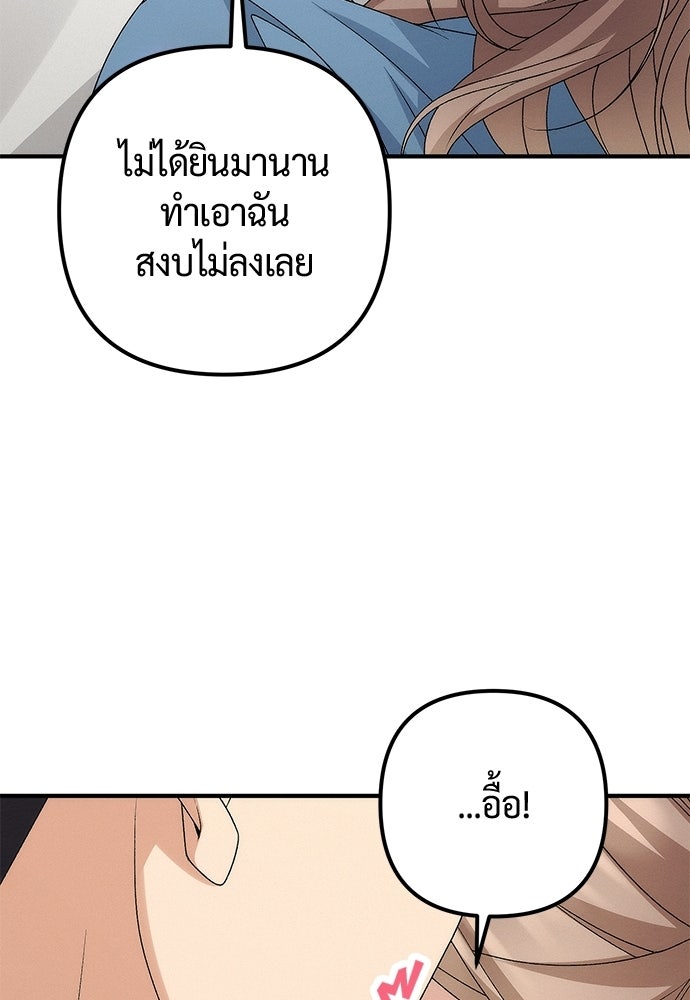 ดีลรักลับใต้โต๊ะทำงาน - หน้า 79