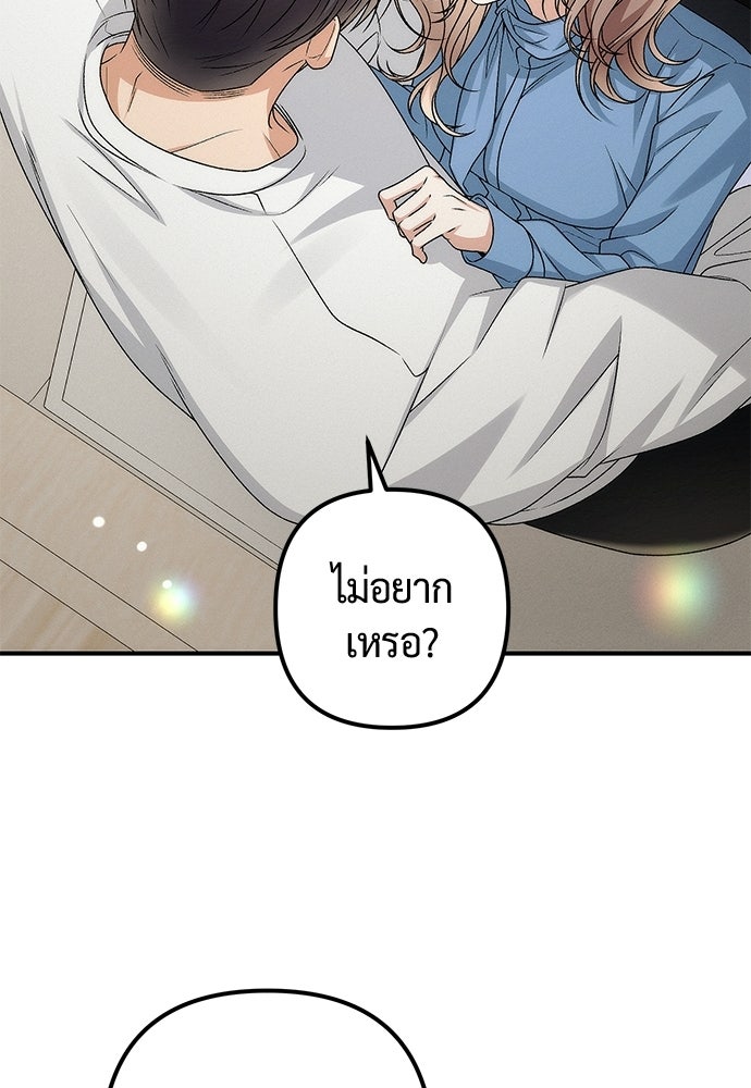 ดีลรักลับใต้โต๊ะทำงาน - หน้า 82