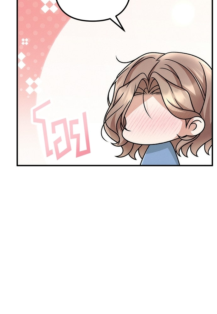 ดีลรักลับใต้โต๊ะทำงาน - หน้า 85