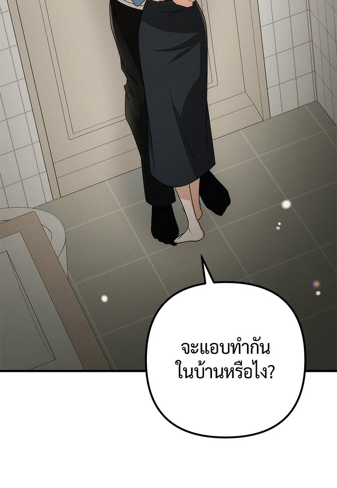ดีลรักลับใต้โต๊ะทำงาน - หน้า 89