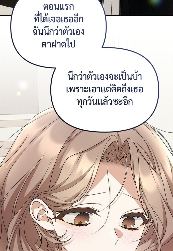 ดีลรักลับใต้โต๊ะทำงาน - หน้า 9