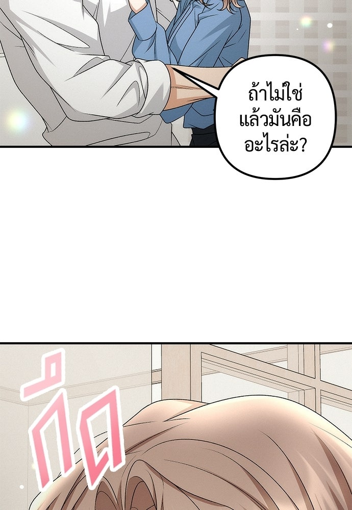 ดีลรักลับใต้โต๊ะทำงาน - หน้า 91