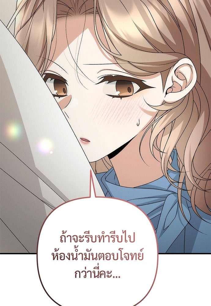 ดีลรักลับใต้โต๊ะทำงาน - หน้า 92