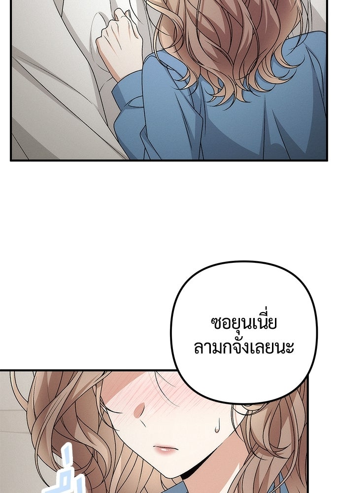 ดีลรักลับใต้โต๊ะทำงาน - หน้า 94