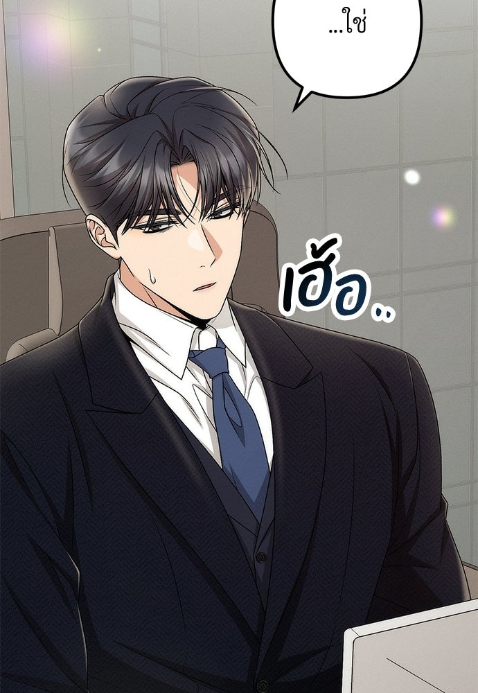 ดีลรักลับใต้โต๊ะทำงาน - หน้า 3