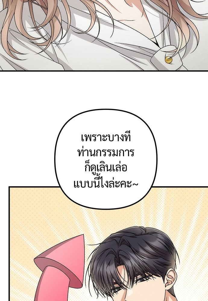 ดีลรักลับใต้โต๊ะทำงาน - หน้า 32