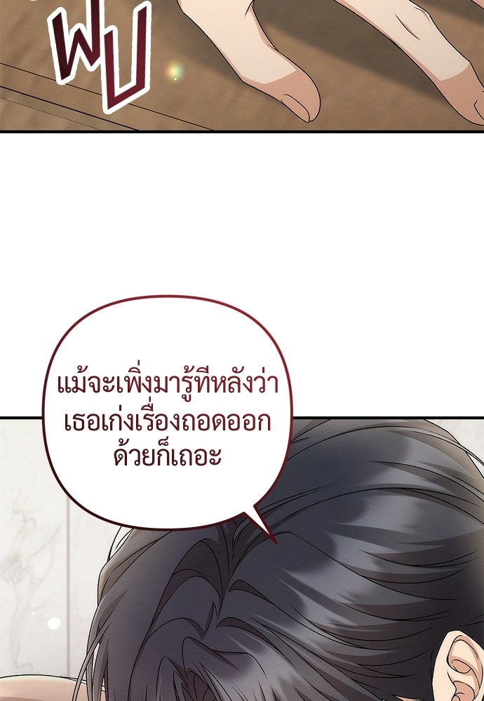 ดีลรักลับใต้โต๊ะทำงาน - หน้า 35