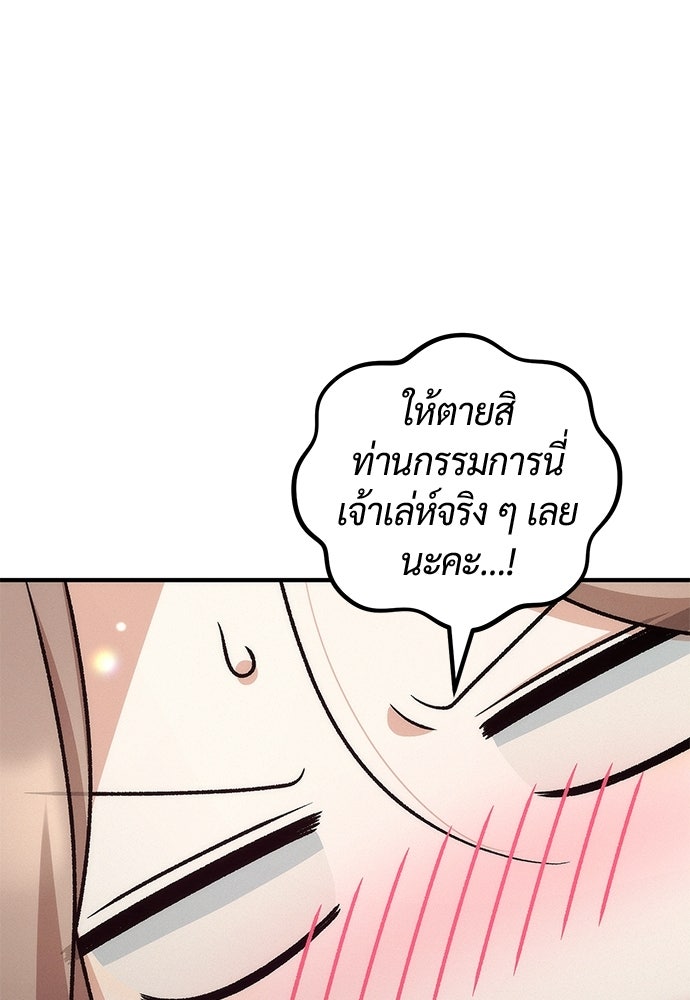 ดีลรักลับใต้โต๊ะทำงาน - หน้า 39
