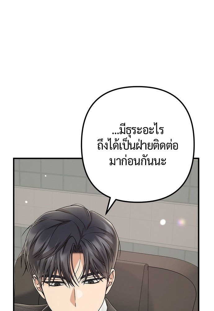 ดีลรักลับใต้โต๊ะทำงาน - หน้า 45