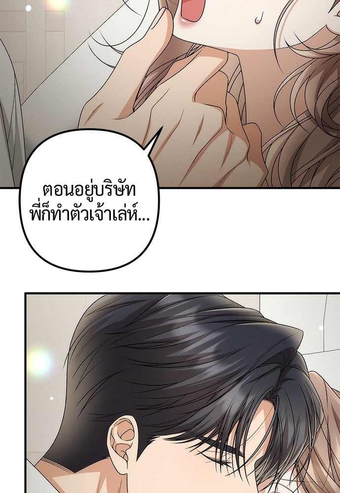 ดีลรักลับใต้โต๊ะทำงาน - หน้า 58