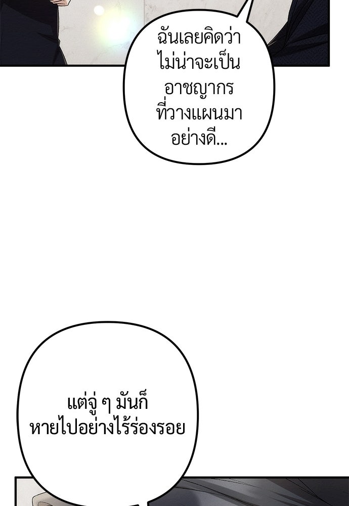 ดีลรักลับใต้โต๊ะทำงาน - หน้า 6