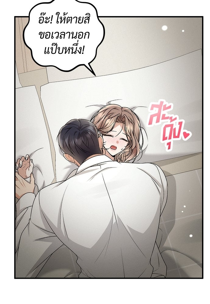 ดีลรักลับใต้โต๊ะทำงาน - หน้า 64