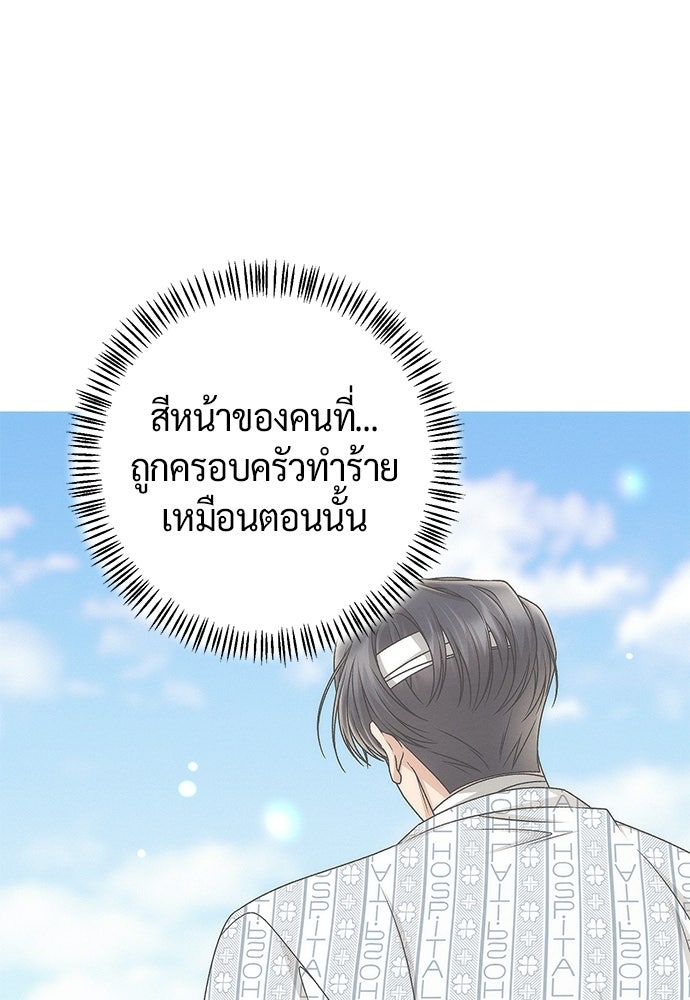 ดีลรักลับใต้โต๊ะทำงาน - หน้า 72