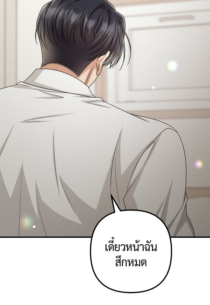 ดีลรักลับใต้โต๊ะทำงาน - หน้า 76