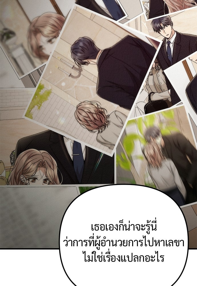 ดีลรักลับใต้โต๊ะทำงาน - หน้า 89
