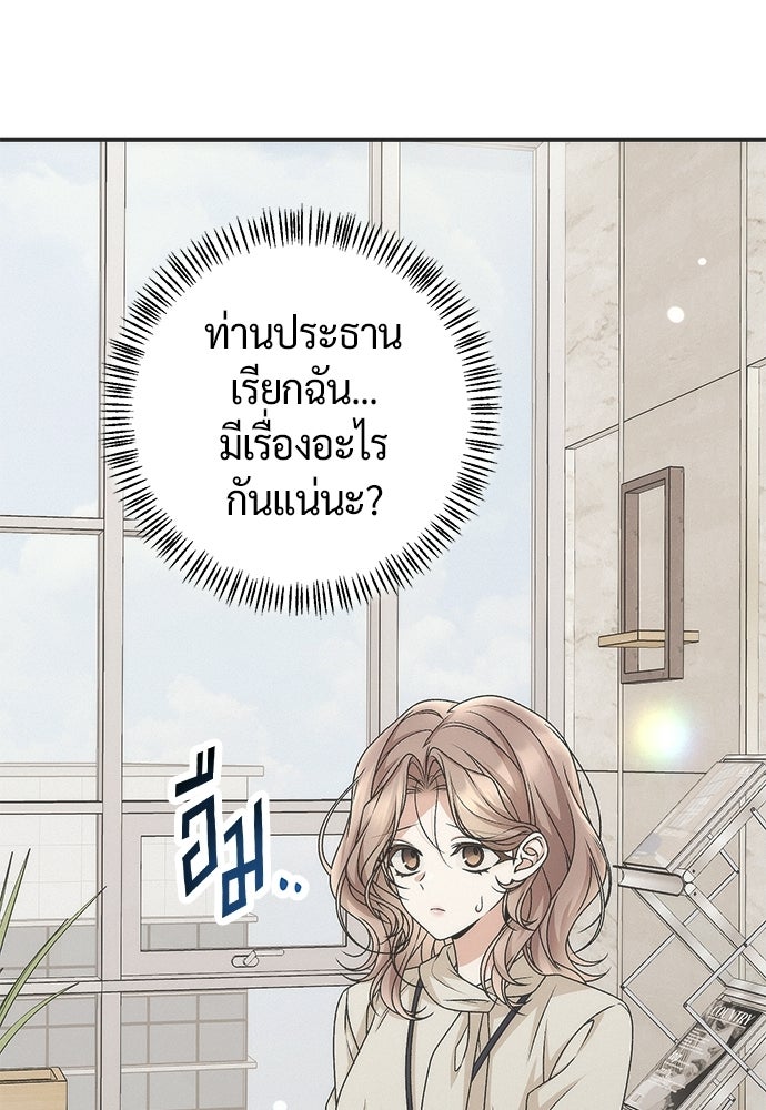 ดีลรักลับใต้โต๊ะทำงาน - หน้า 3