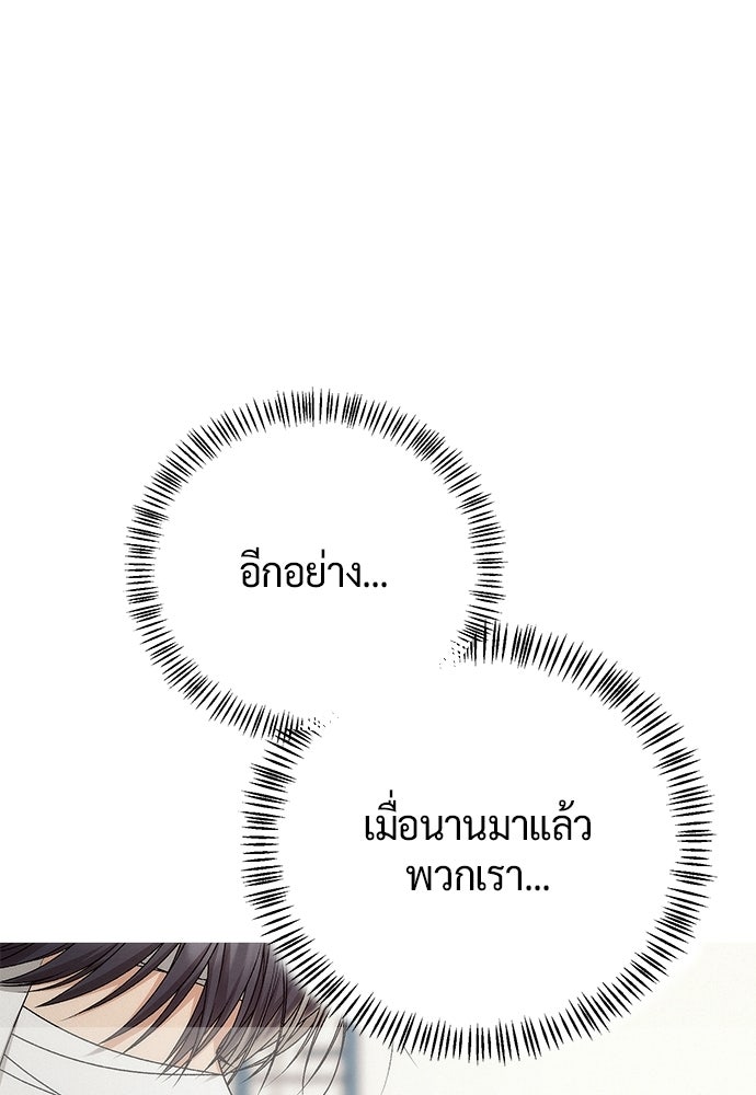 ดีลรักลับใต้โต๊ะทำงาน - หน้า 32