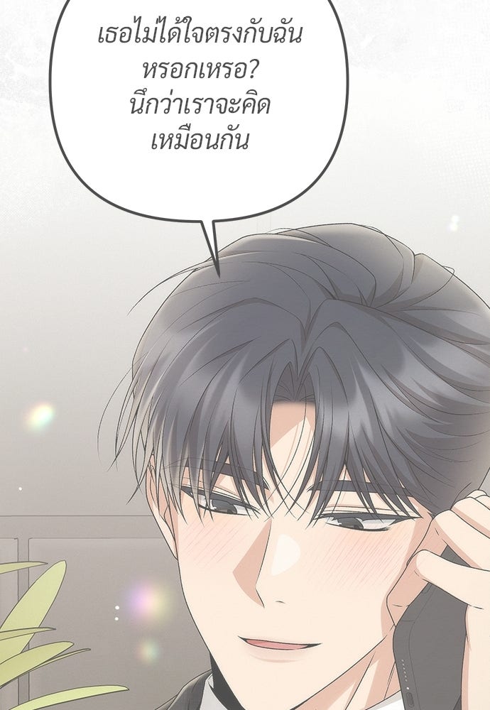 ดีลรักลับใต้โต๊ะทำงาน - หน้า 39