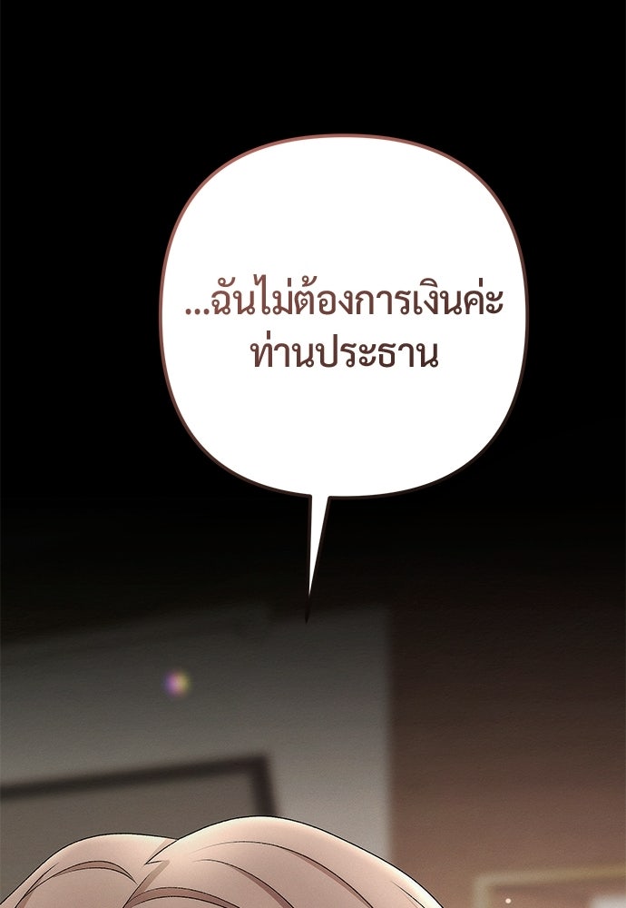 ดีลรักลับใต้โต๊ะทำงาน - หน้า 97
