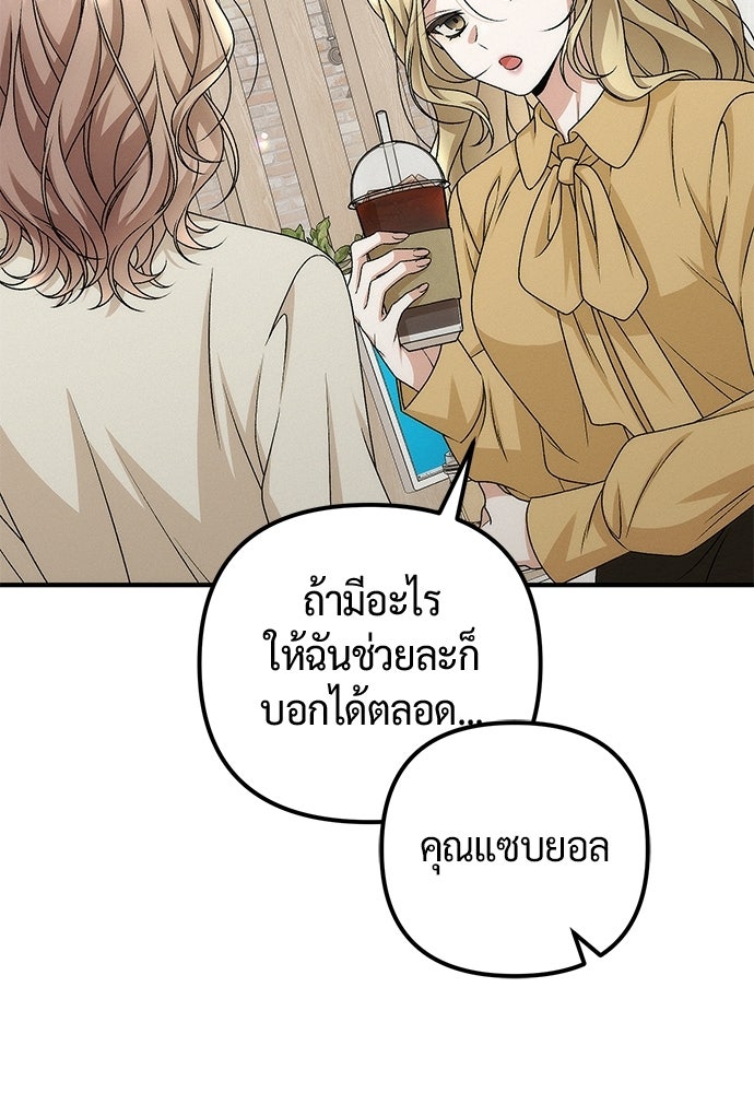 ดีลรักลับใต้โต๊ะทำงาน - หน้า 10