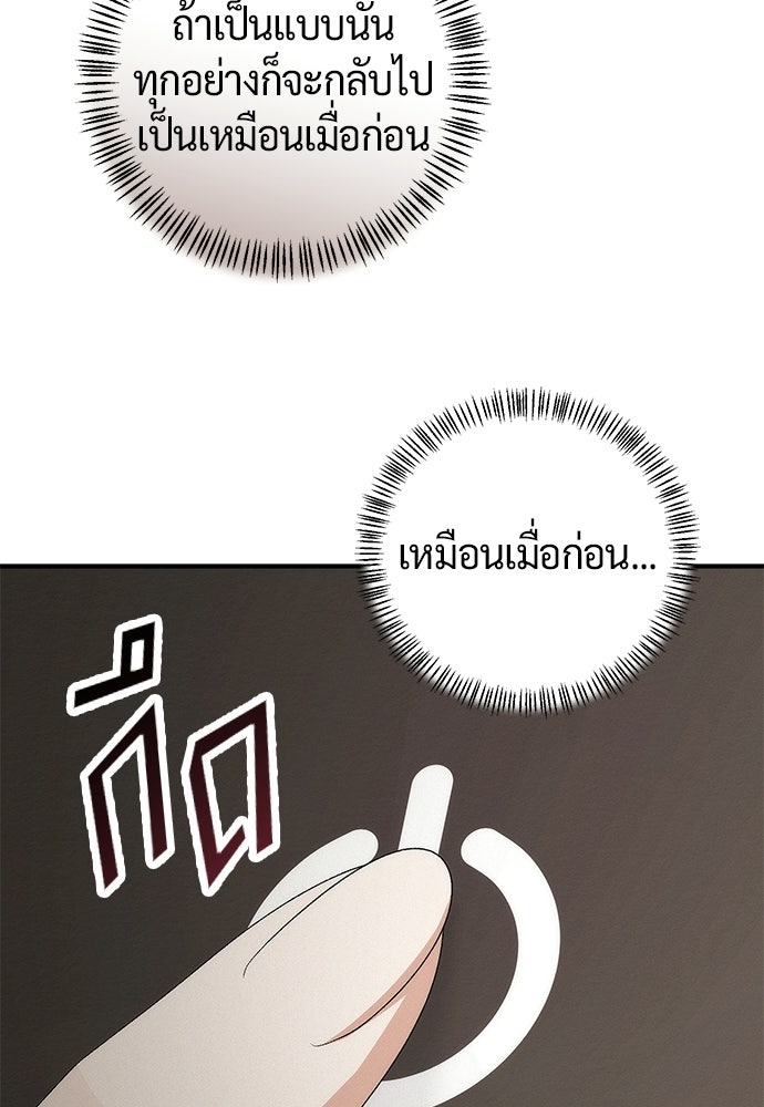 ดีลรักลับใต้โต๊ะทำงาน - หน้า 101