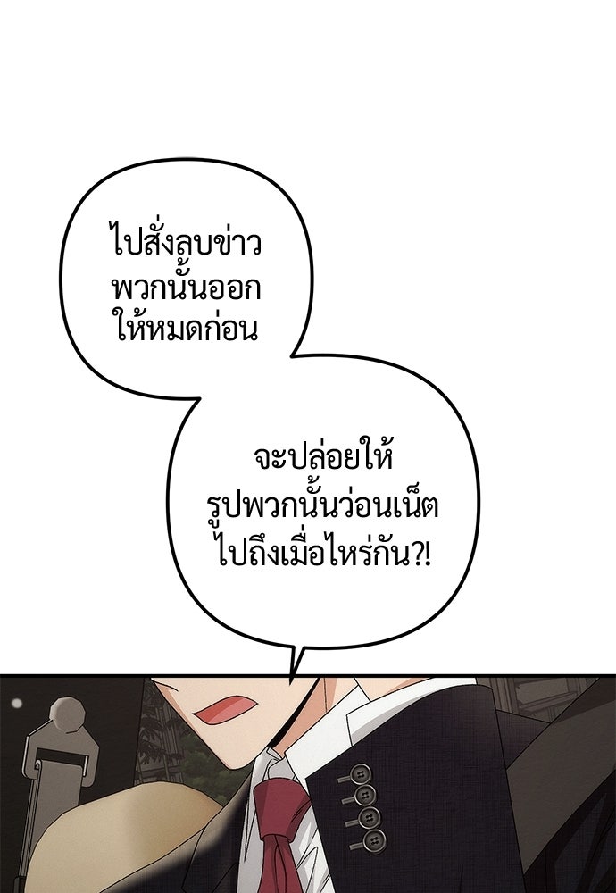 ดีลรักลับใต้โต๊ะทำงาน - หน้า 106