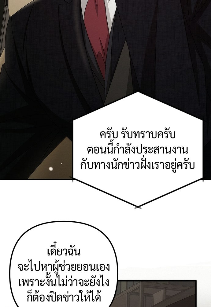 ดีลรักลับใต้โต๊ะทำงาน - หน้า 107