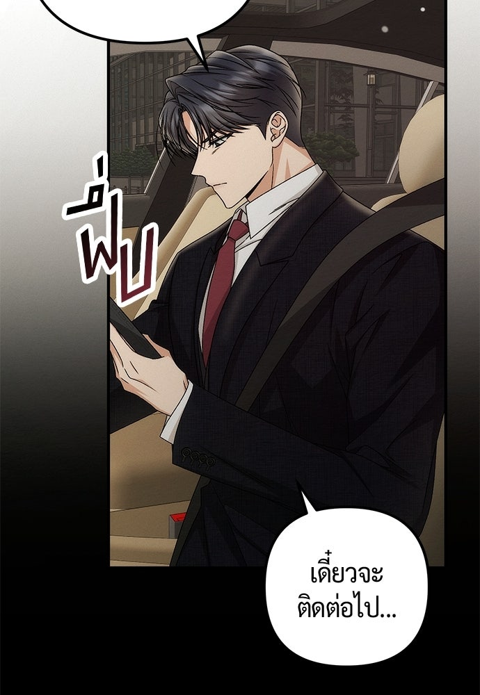 ดีลรักลับใต้โต๊ะทำงาน - หน้า 108