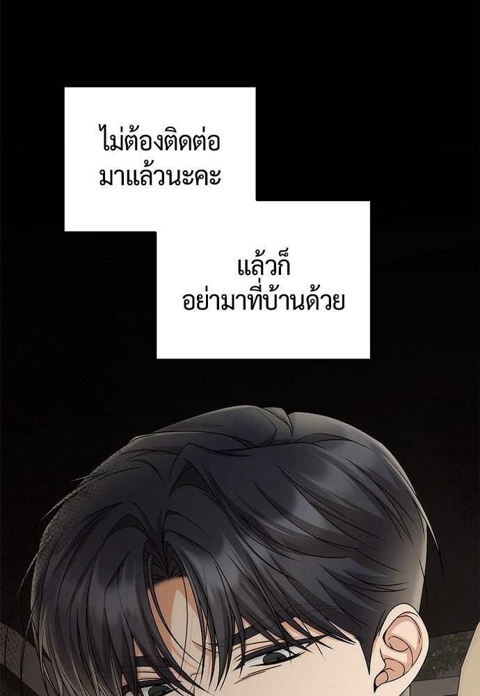 ดีลรักลับใต้โต๊ะทำงาน - หน้า 109