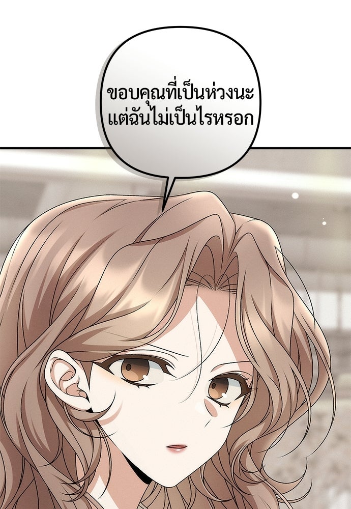 ดีลรักลับใต้โต๊ะทำงาน - หน้า 11