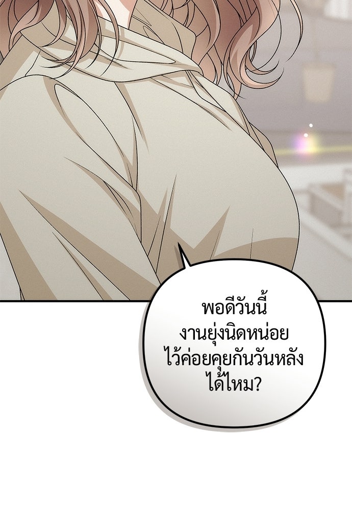 ดีลรักลับใต้โต๊ะทำงาน - หน้า 12