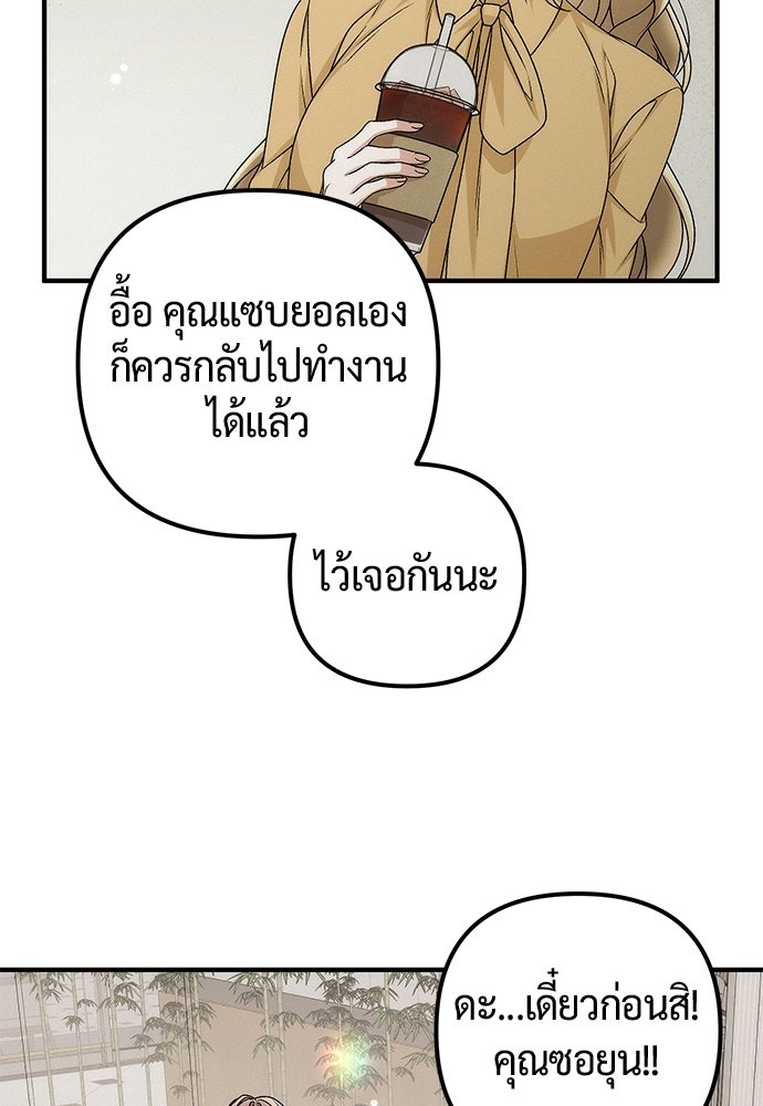 ดีลรักลับใต้โต๊ะทำงาน - หน้า 14