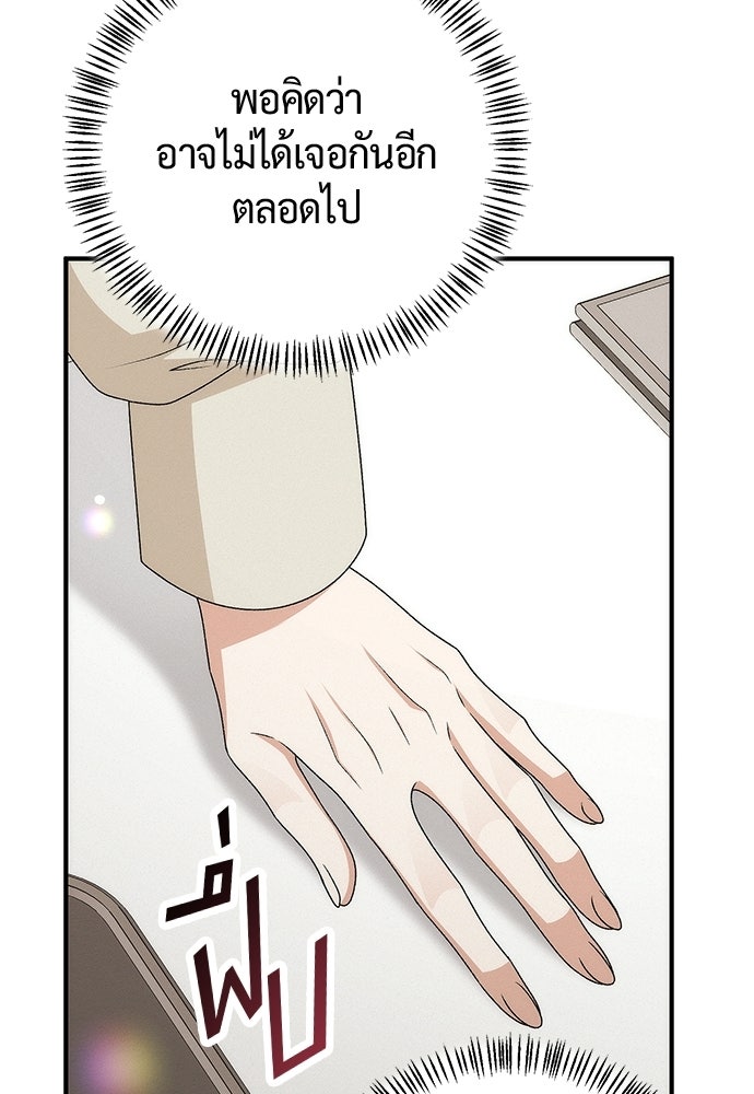 ดีลรักลับใต้โต๊ะทำงาน - หน้า 21