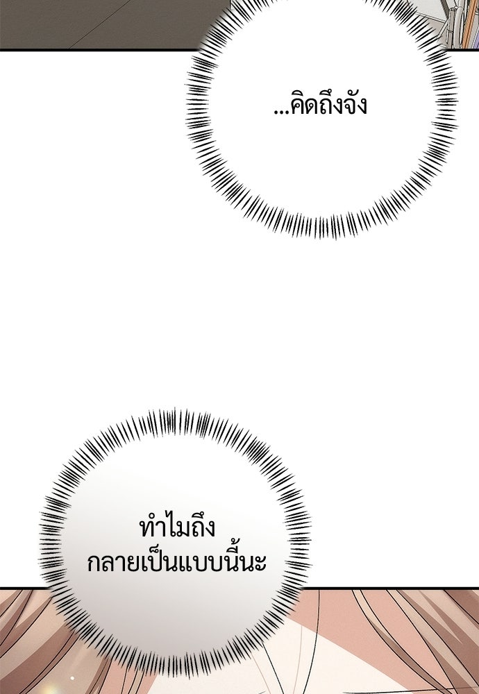 ดีลรักลับใต้โต๊ะทำงาน - หน้า 24