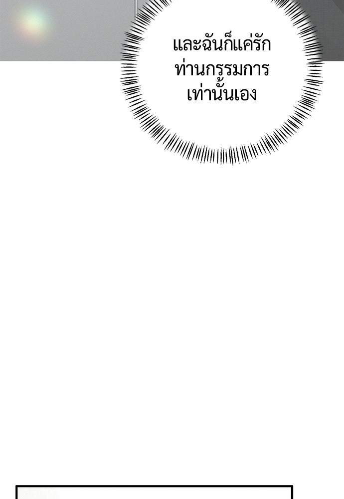 ดีลรักลับใต้โต๊ะทำงาน - หน้า 27