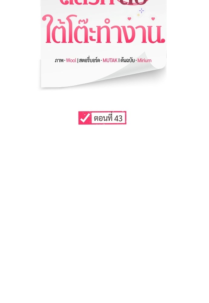 ดีลรักลับใต้โต๊ะทำงาน - หน้า 32