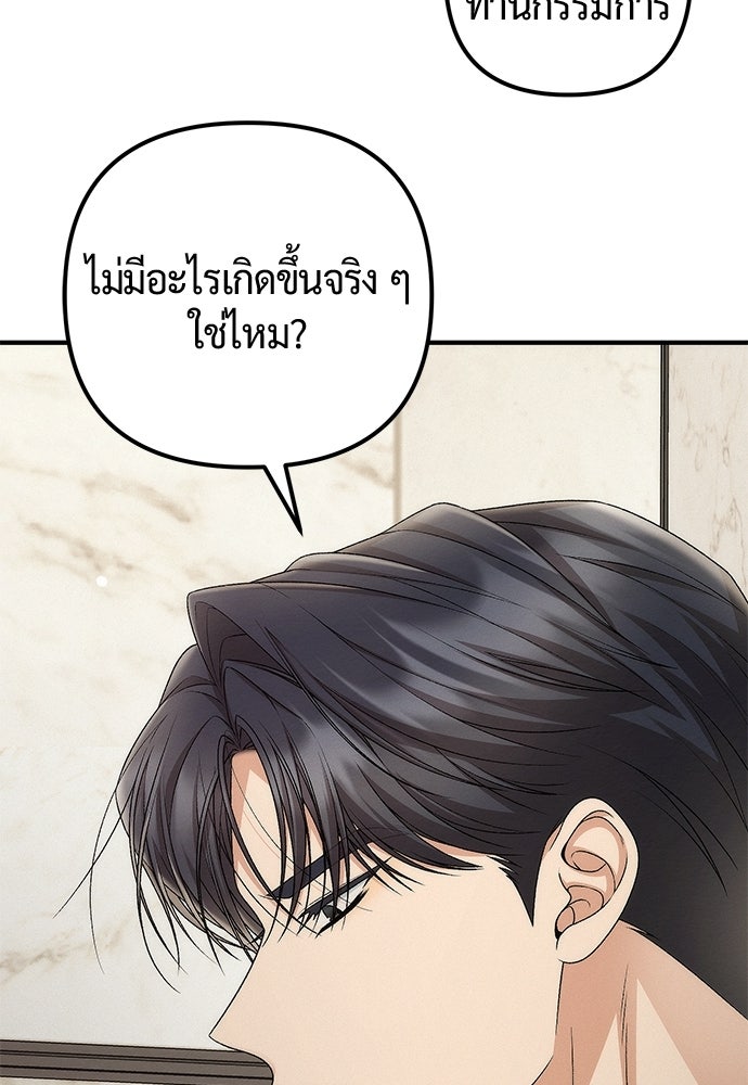 ดีลรักลับใต้โต๊ะทำงาน - หน้า 36