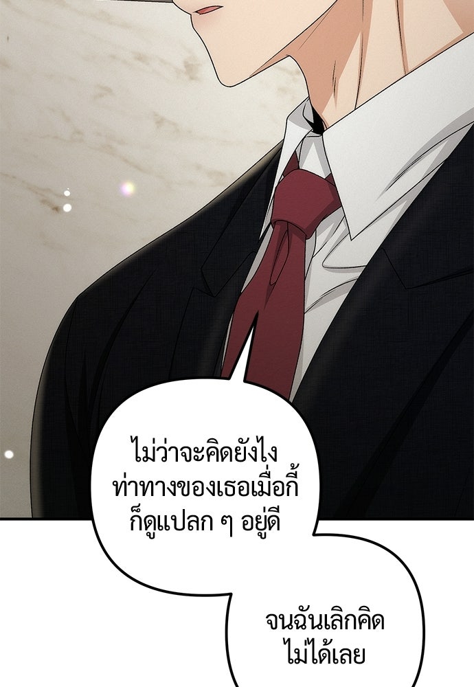 ดีลรักลับใต้โต๊ะทำงาน - หน้า 37
