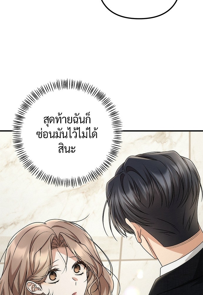 ดีลรักลับใต้โต๊ะทำงาน - หน้า 38