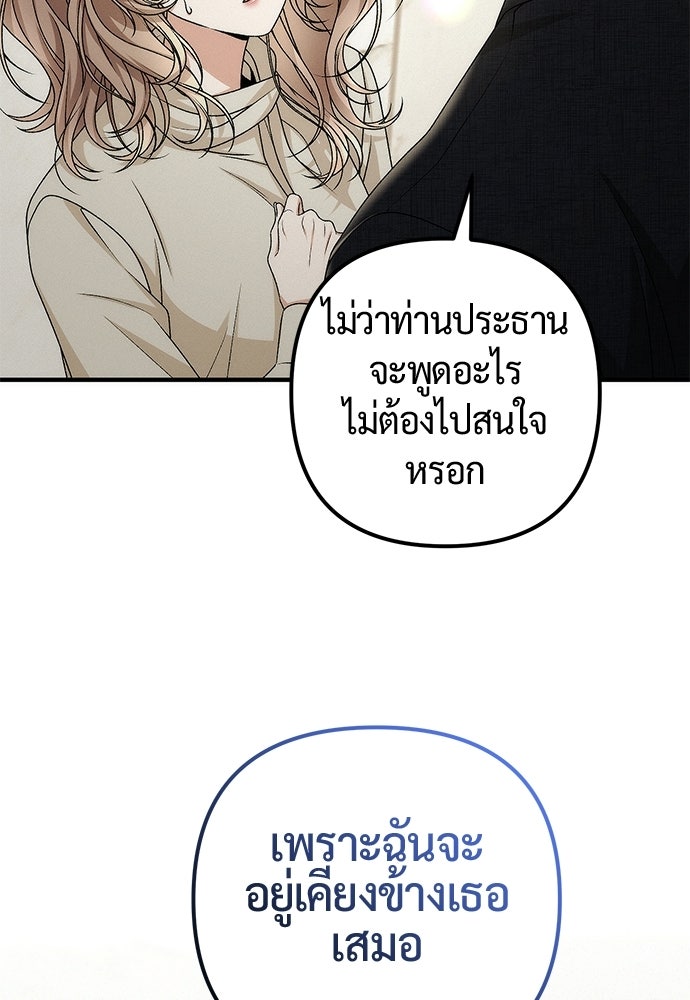 ดีลรักลับใต้โต๊ะทำงาน - หน้า 39