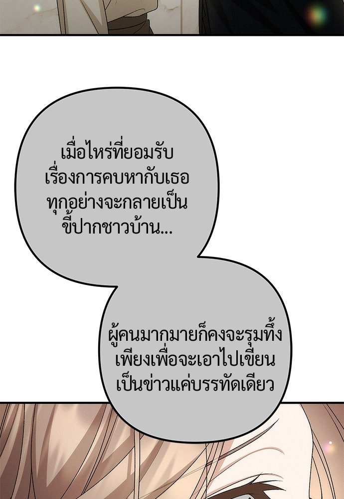 ดีลรักลับใต้โต๊ะทำงาน - หน้า 41