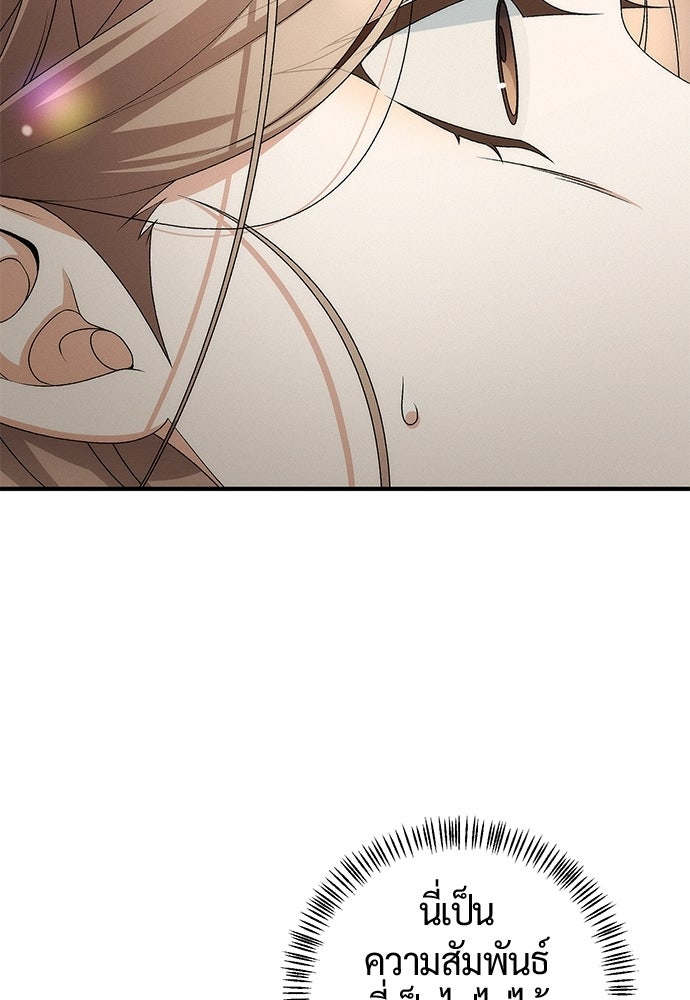 ดีลรักลับใต้โต๊ะทำงาน - หน้า 42