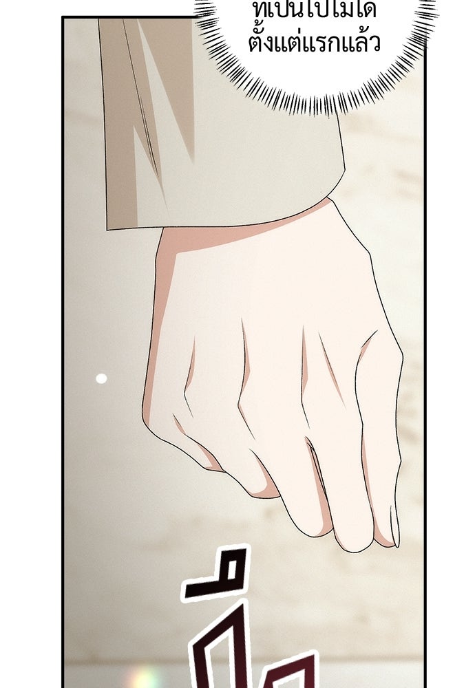 ดีลรักลับใต้โต๊ะทำงาน - หน้า 43