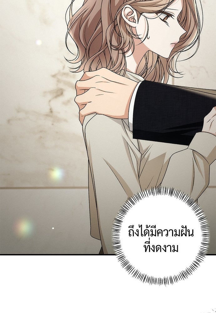 ดีลรักลับใต้โต๊ะทำงาน - หน้า 45