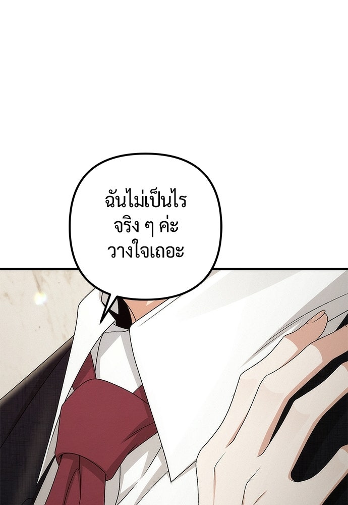 ดีลรักลับใต้โต๊ะทำงาน - หน้า 53