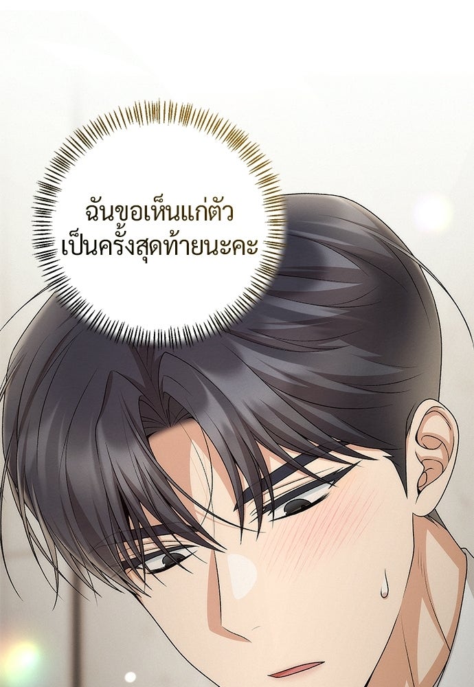 ดีลรักลับใต้โต๊ะทำงาน - หน้า 55