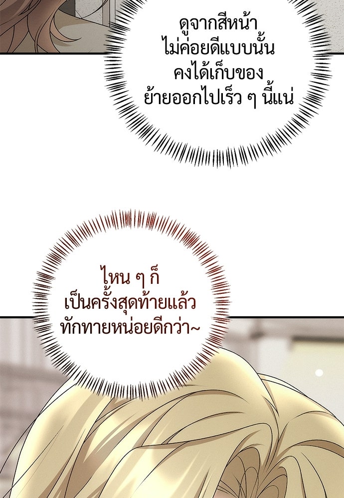 ดีลรักลับใต้โต๊ะทำงาน - หน้า 6