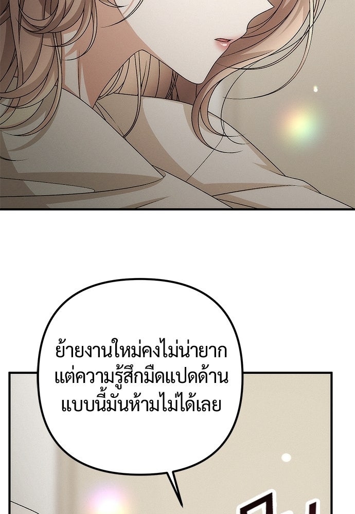 ดีลรักลับใต้โต๊ะทำงาน - หน้า 64