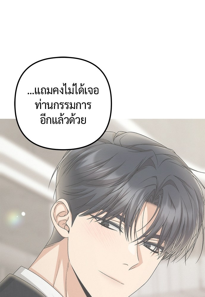 ดีลรักลับใต้โต๊ะทำงาน - หน้า 66